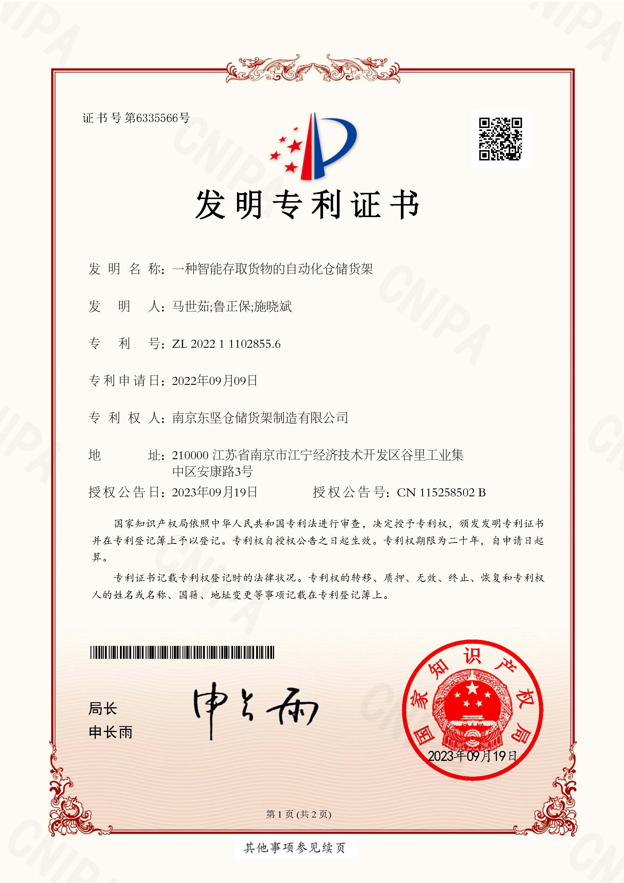 南京yth游艇会公司获取专利
